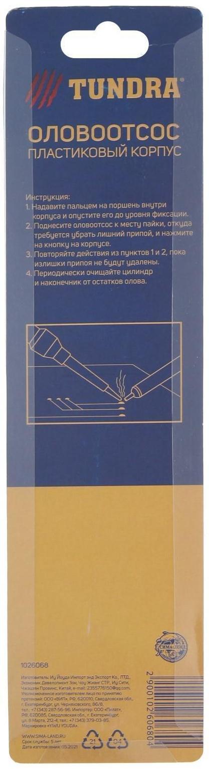 Оловоотсос ТУНДРА, пластиковый корпус