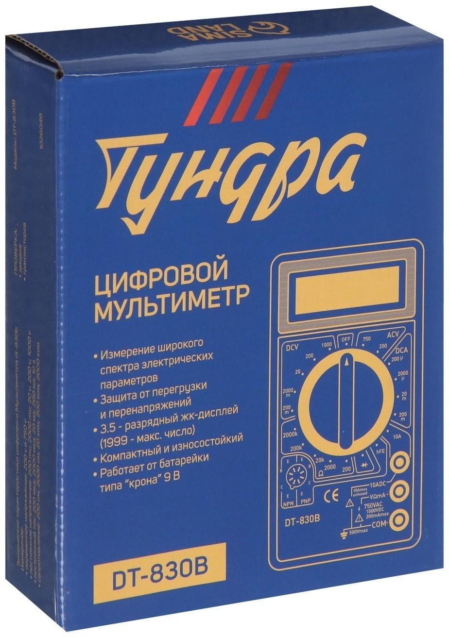 Мультиметр ТУНДРА, DT-830B, ACV/DCV, DCA, 200-2МΩ