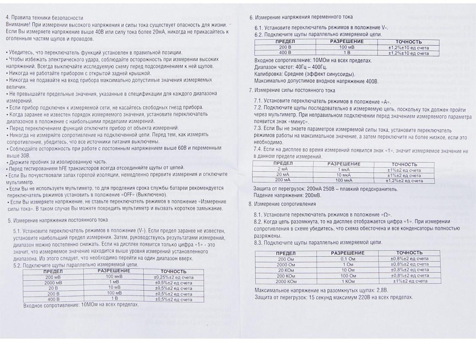 Мультиметр ТУНДРА, DT-830B, ACV/DCV, DCA, 200-2МΩ