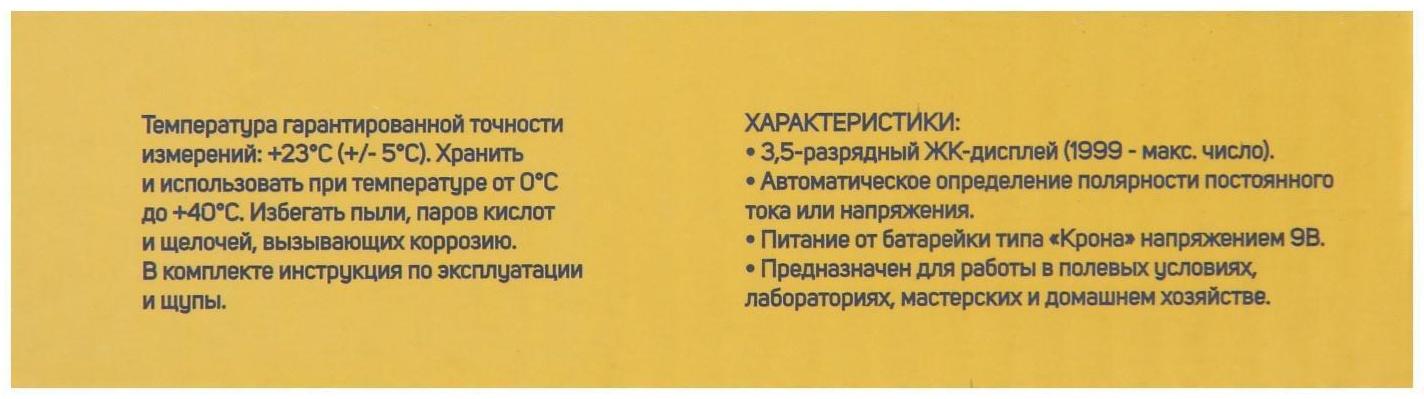 Мультиметр ТУНДРА, DT-830B, ACV/DCV, DCA, 200-2МΩ