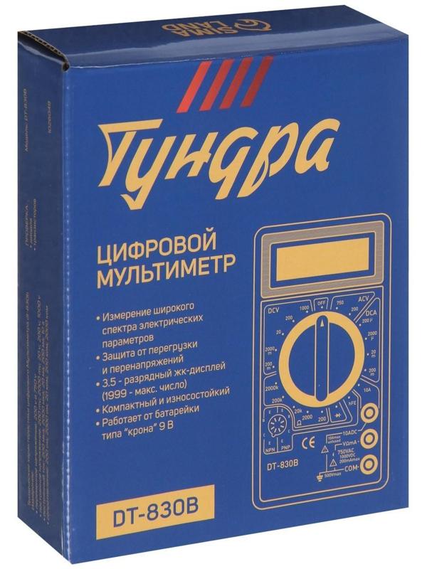 Мультиметр ТУНДРА, DT-830B, ACV/DCV, DCA, 200-2МΩ