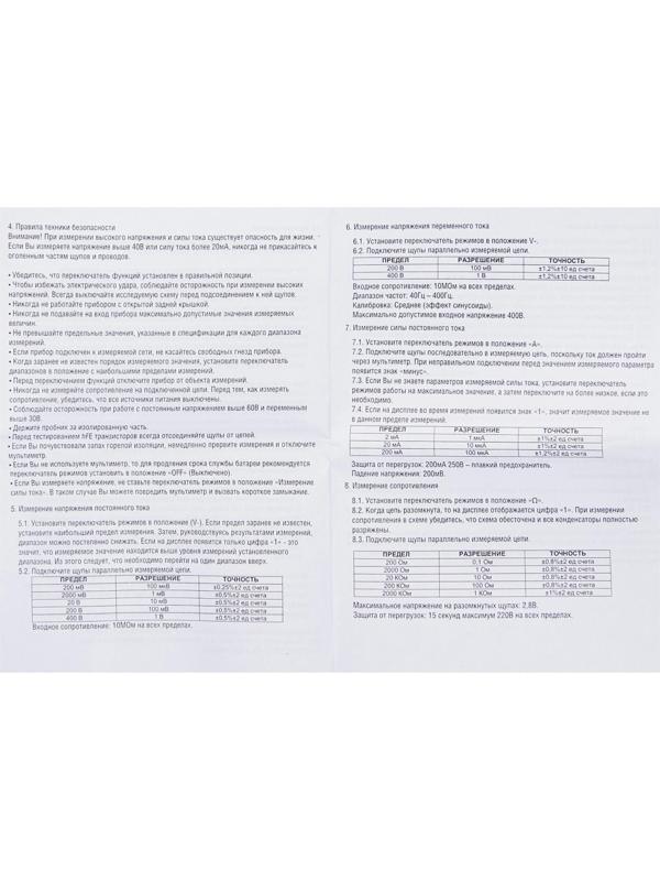 Мультиметр ТУНДРА, DT-830B, ACV/DCV, DCA, 200-2МΩ