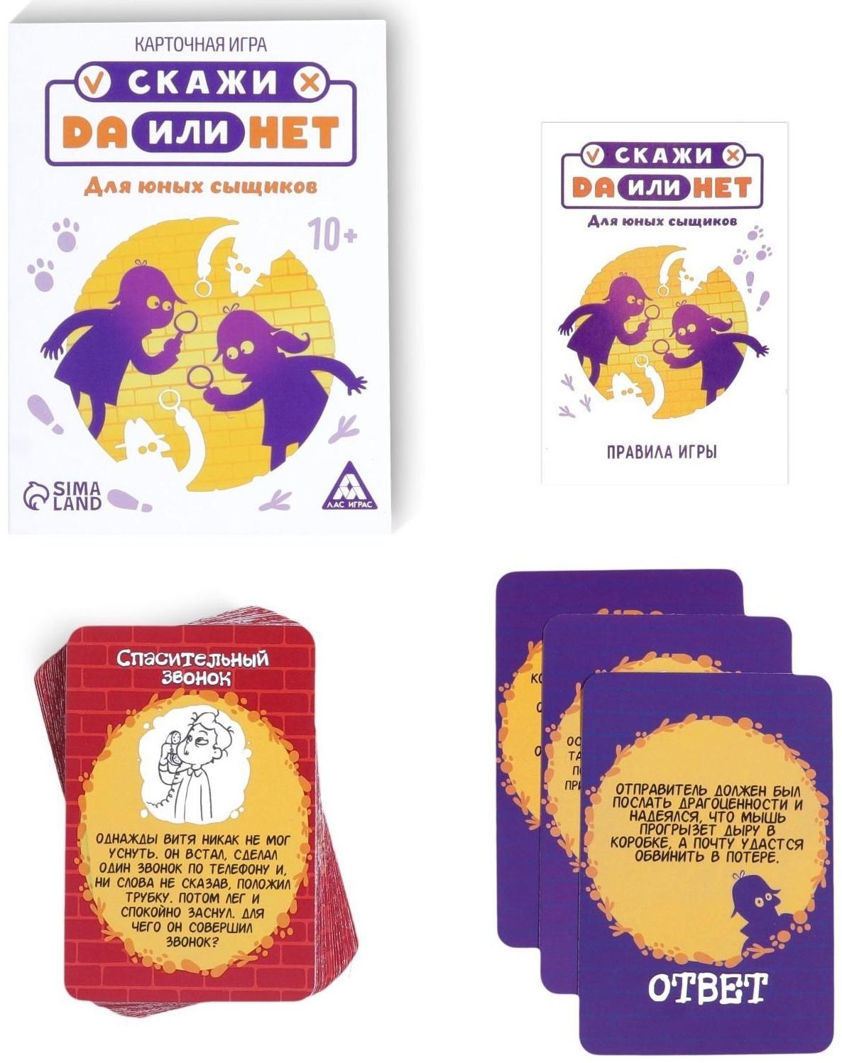 Карточная игра «ДА или НЕТ. Для юных сыщиков», 35 карт