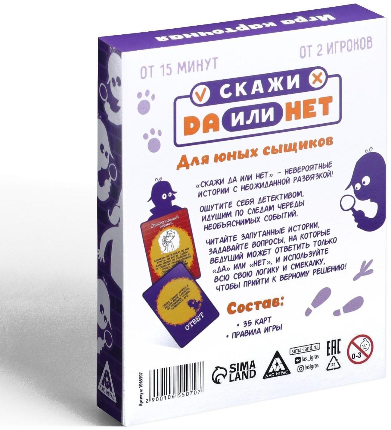 Карточная игра «ДА или НЕТ. Для юных сыщиков», 35 карт