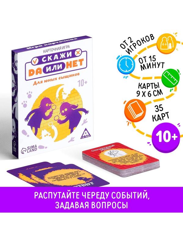 Карточная игра «ДА или НЕТ. Для юных сыщиков», 35 карт