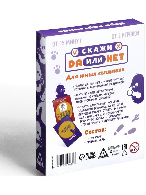 Карточная игра «ДА или НЕТ. Для юных сыщиков», 35 карт