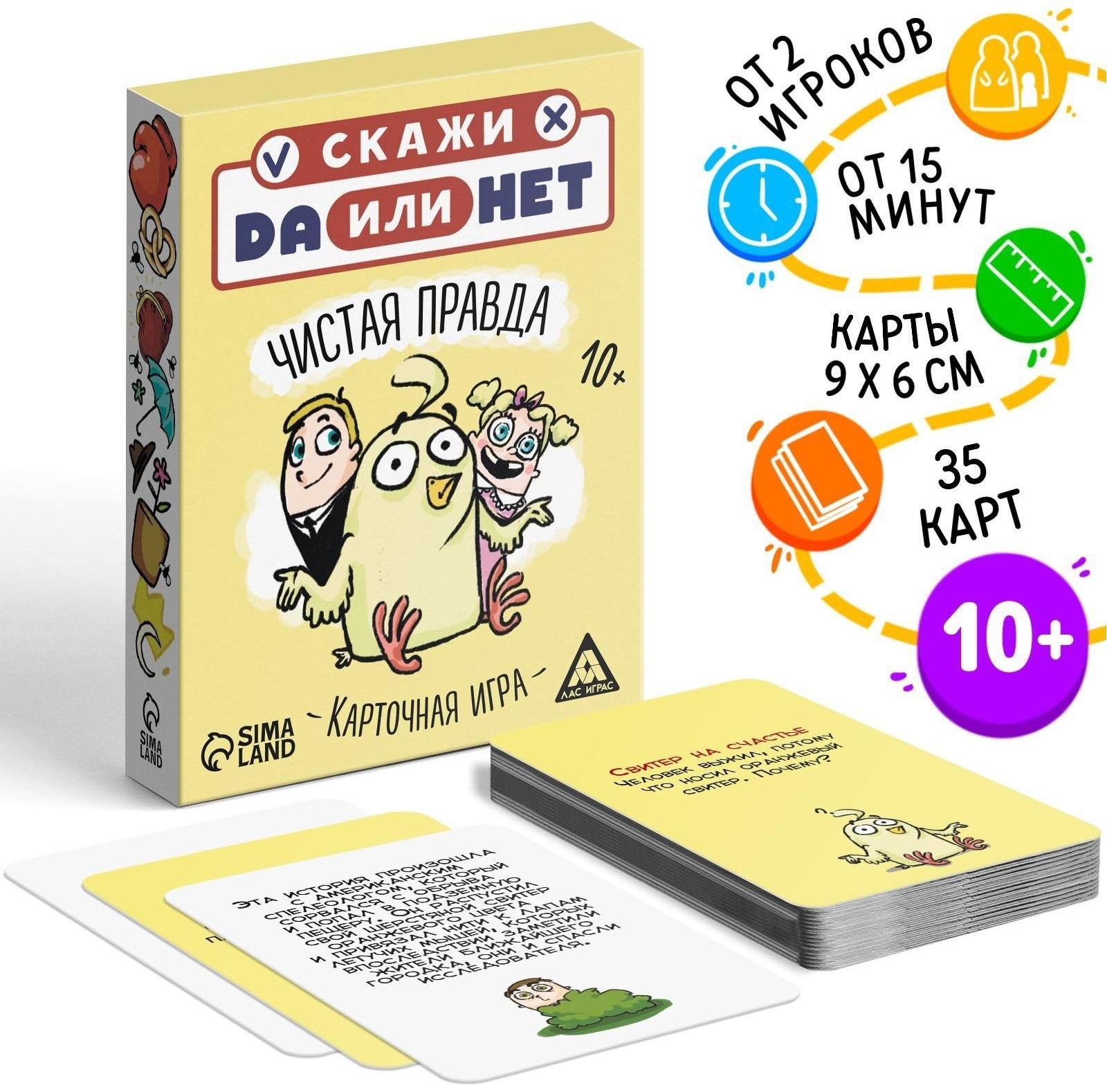 Карточная игра «Данетки. Чистая правда», 35 карт