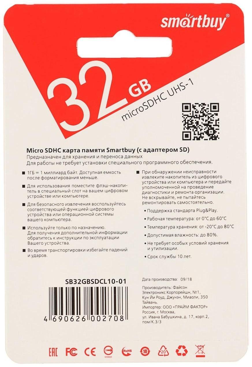 Карта памяти Smartbuy microSD, 32 Гб, SDHC, UHS-I, класс 10, с адаптером SD