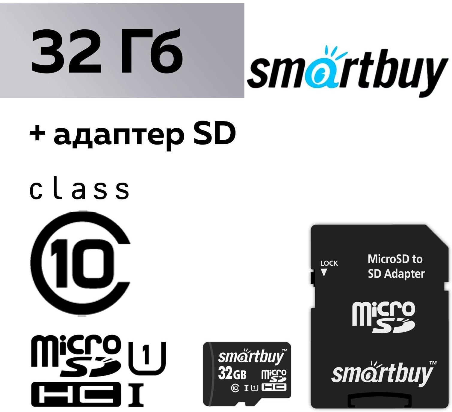 Карта памяти Smartbuy microSD, 32 Гб, SDHC, UHS-I, класс 10, с адаптером SD