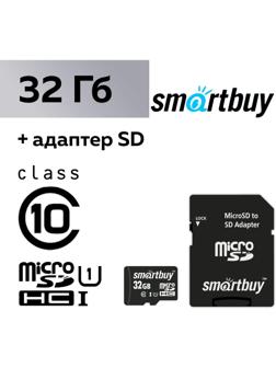 Карта памяти Smartbuy microSD, 32 Гб, SDHC, UHS-I, класс 10, с адаптером SD