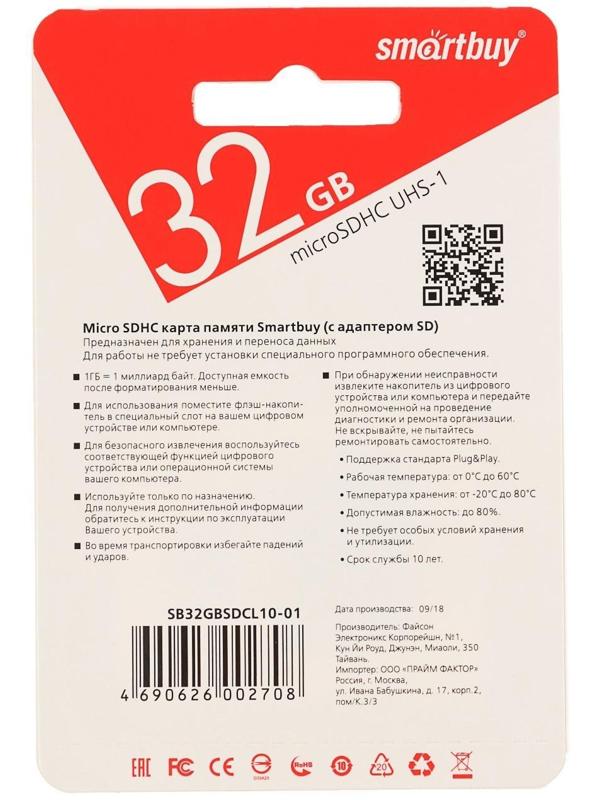 Карта памяти Smartbuy microSD, 32 Гб, SDHC, UHS-I, класс 10, с адаптером SD