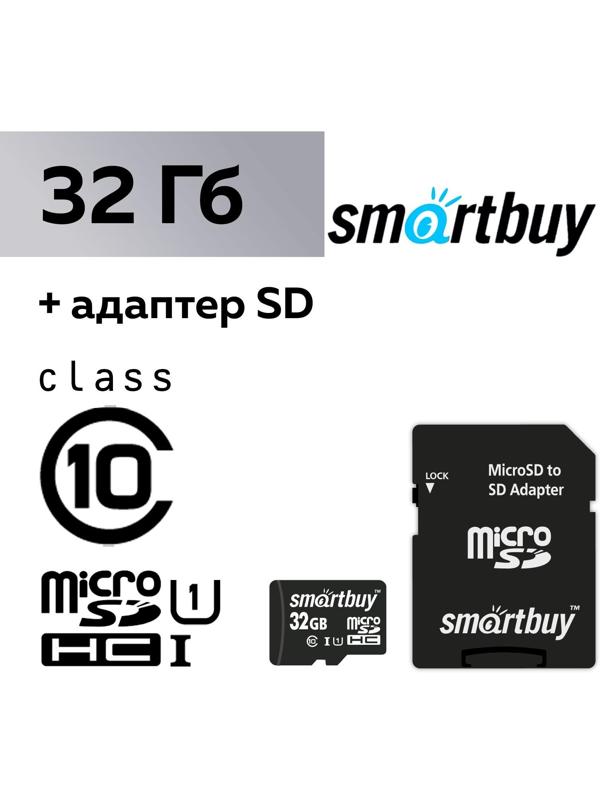 Карта памяти Smartbuy microSD, 32 Гб, SDHC, UHS-I, класс 10, с адаптером SD