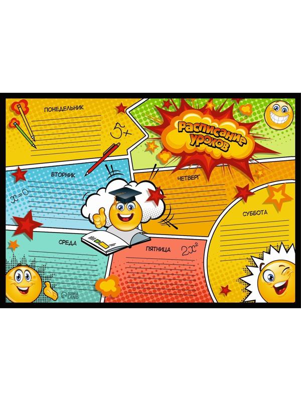 Расписание уроков А4 «Весёлые смайлы»