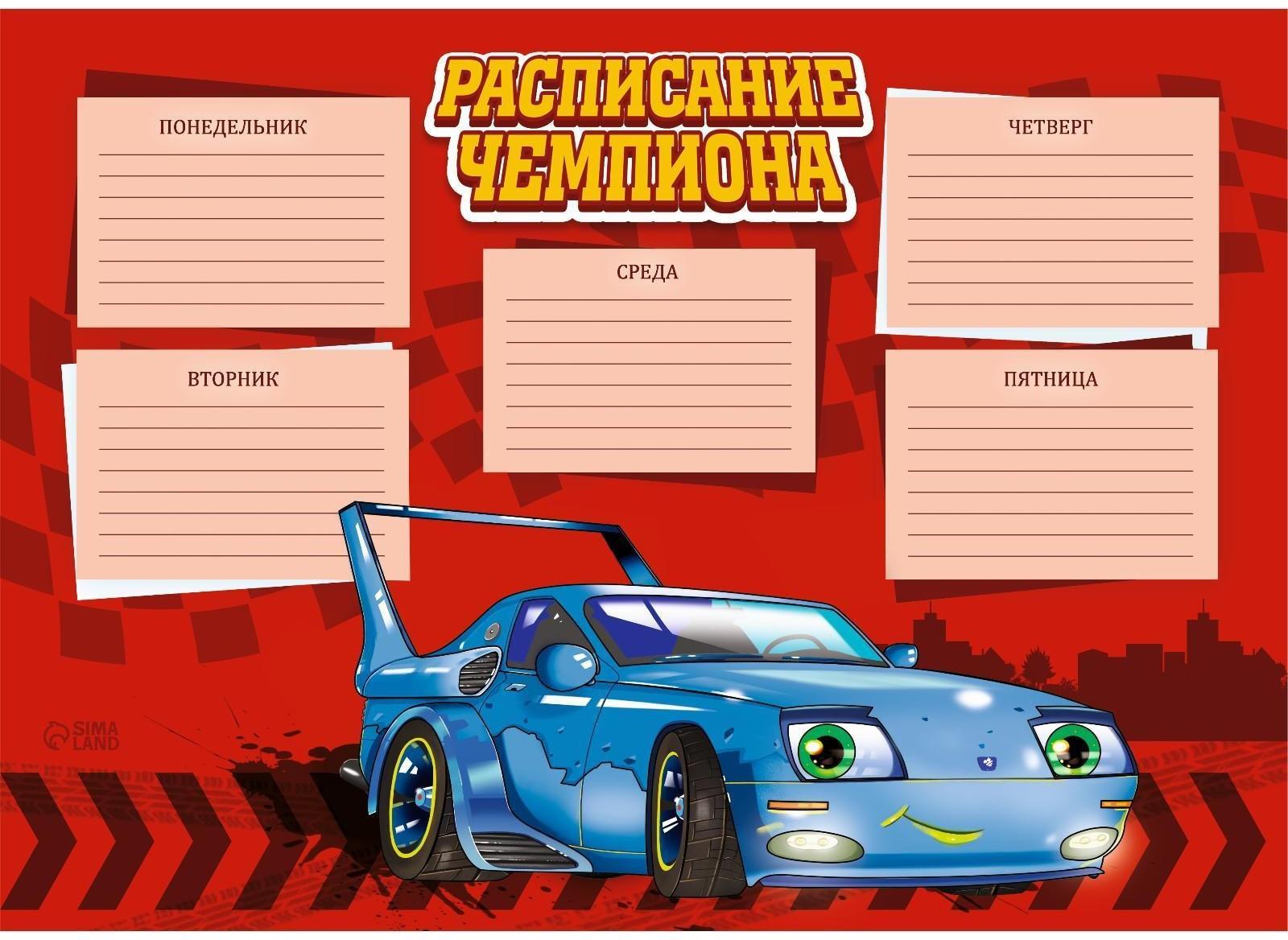 Расписание уроков А4 