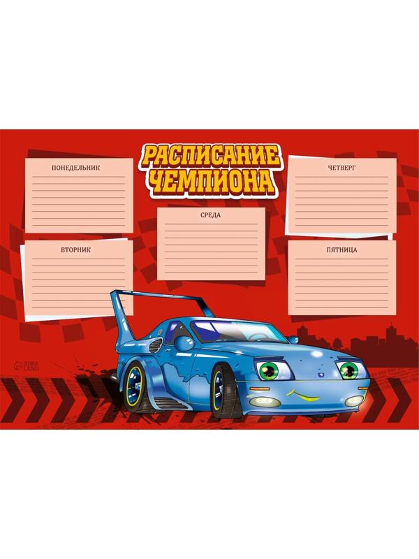 Расписание уроков А4 