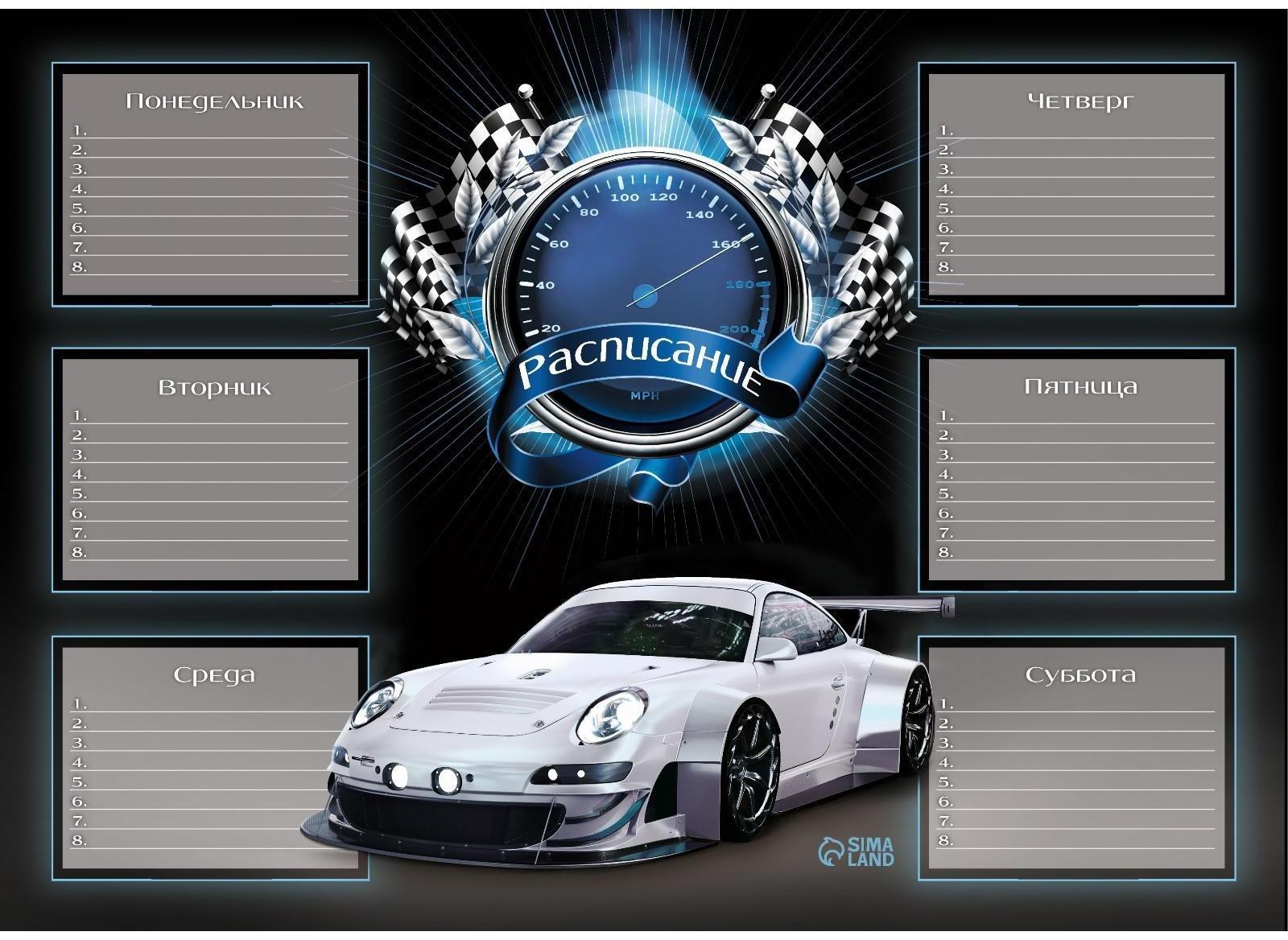 Расписание уроков А4 «Для мальчиков»