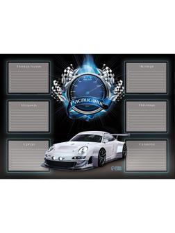 Расписание уроков А4 «Для мальчиков»