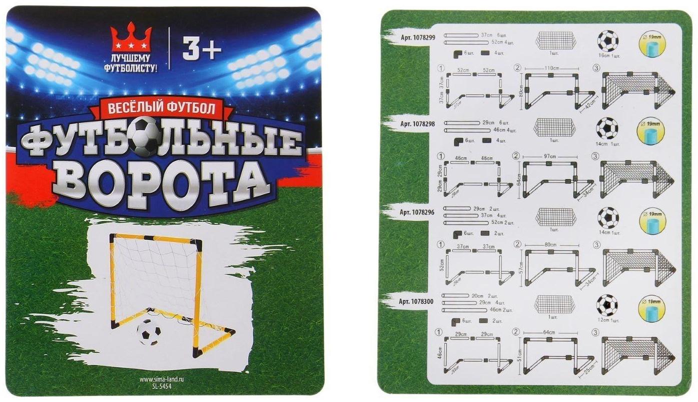 Ворота футбольные «Весёлый футбол» с сеткой, с мячом