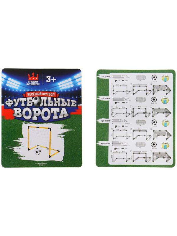 Ворота футбольные «Весёлый футбол» с сеткой, с мячом
