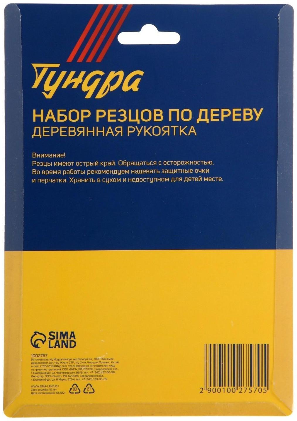 Набор резцов по дереву ТУНДРА, деревянная рукоятка, 10 шт.