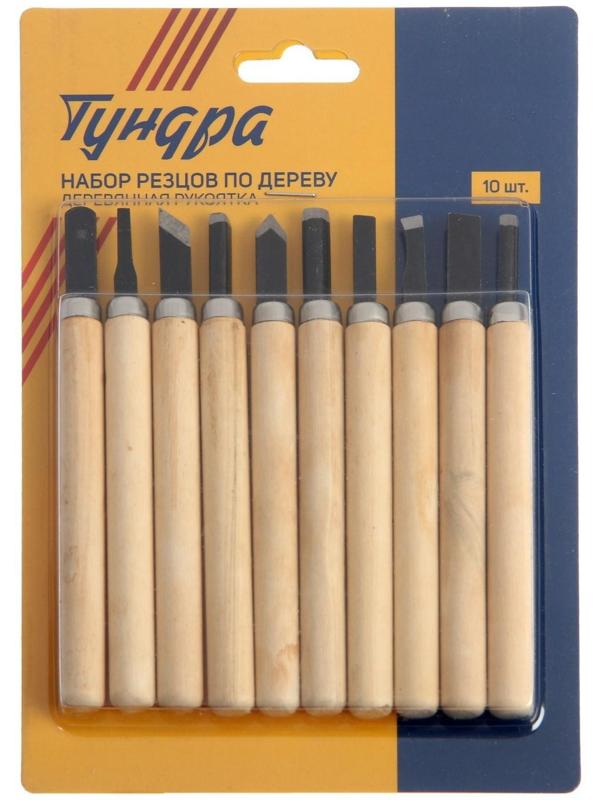 Набор резцов по дереву ТУНДРА, деревянная рукоятка, 10 шт.