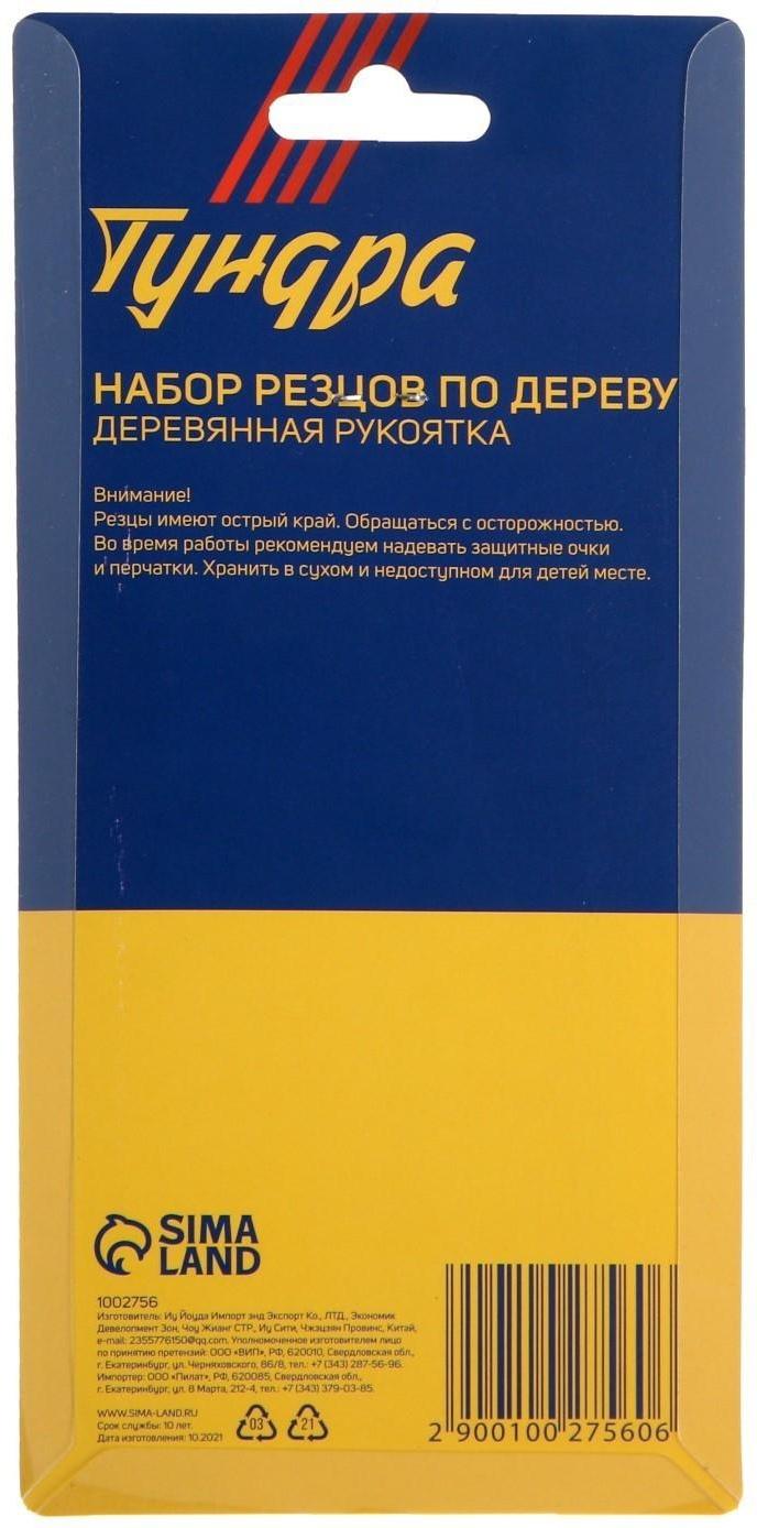 Набор резцов по дереву ТУНДРА, деревянная рукоятка, 6 шт.