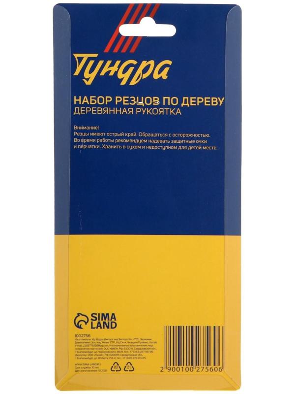 Набор резцов по дереву ТУНДРА, деревянная рукоятка, 6 шт.