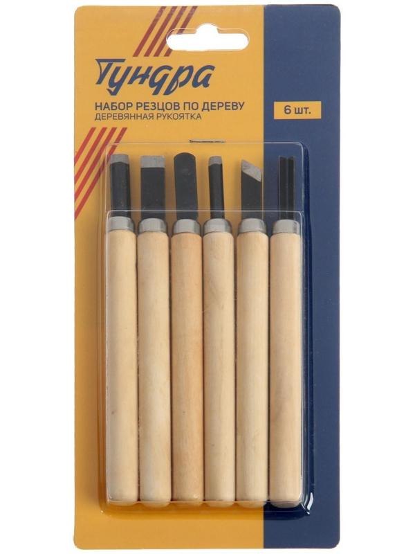 Набор резцов по дереву ТУНДРА, деревянная рукоятка, 6 шт.