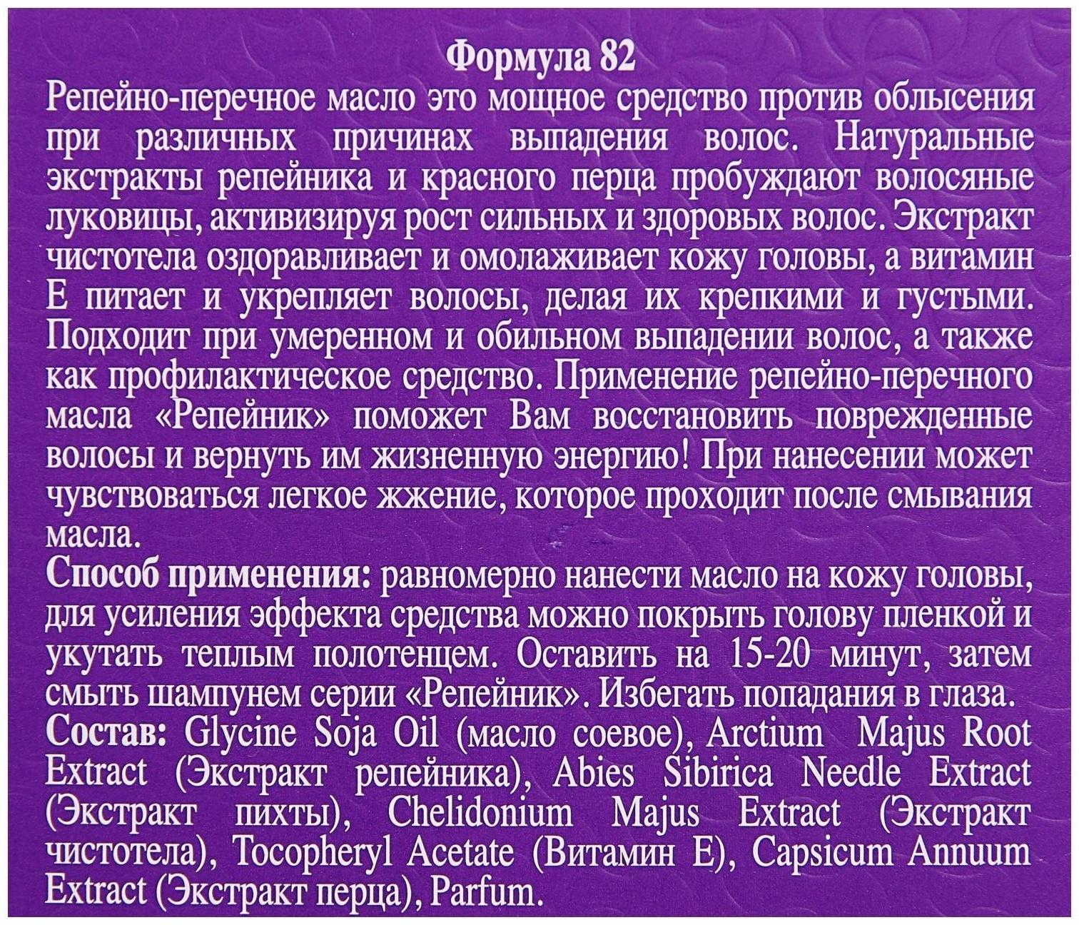 Активное репейно-перечное масло 