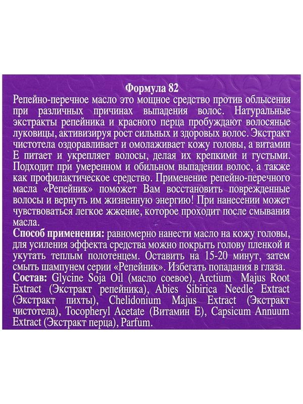 Активное репейно-перечное масло 