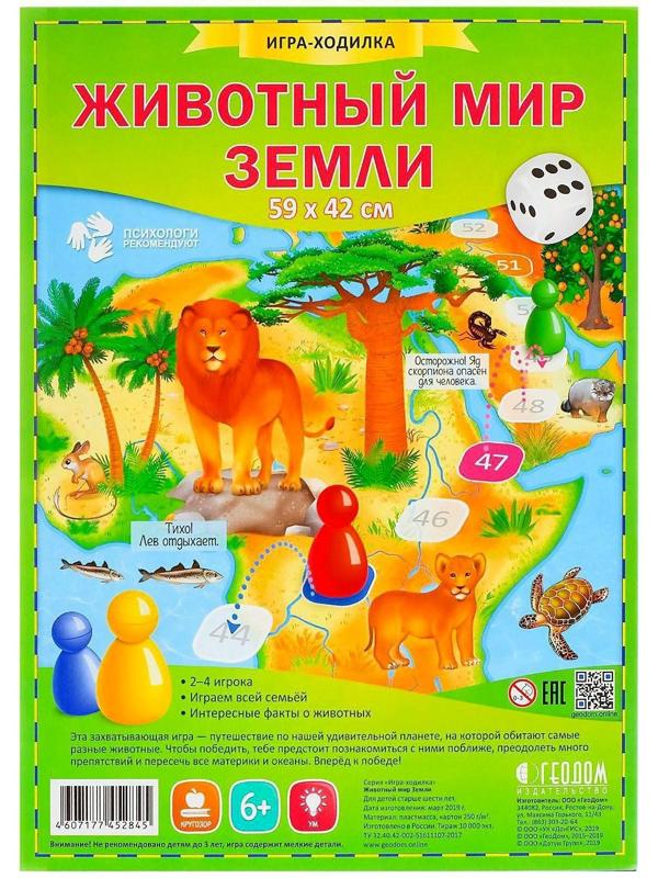 Настольная игра «Животный мир Земли»