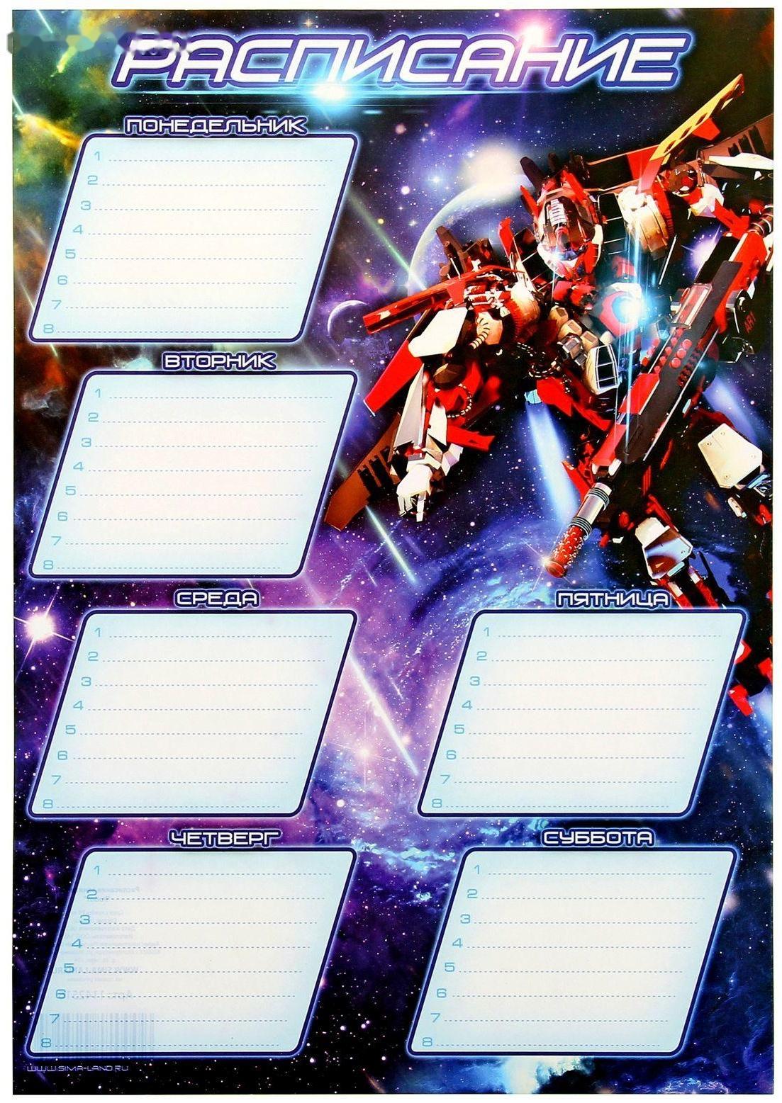 Расписание уроков А4 «Робот»