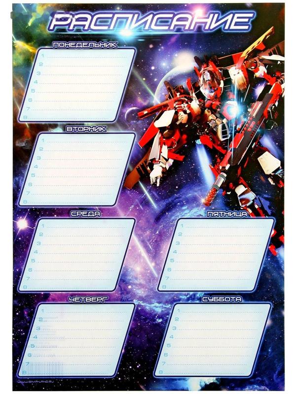 Расписание уроков А4 «Робот»