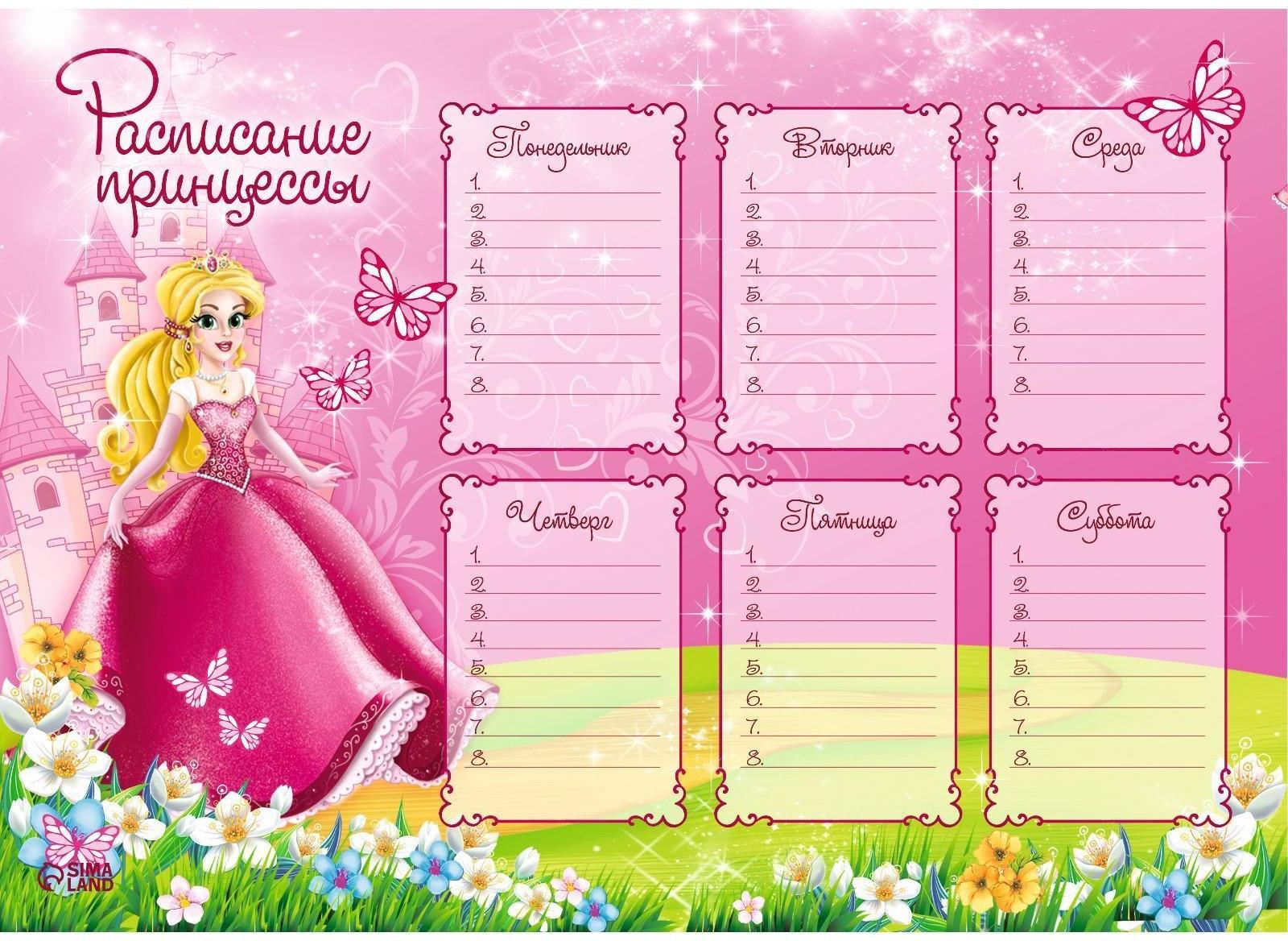 Расписание уроков А4 