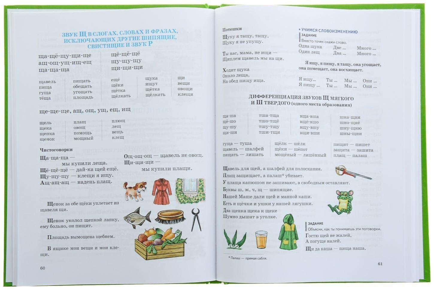 Уроки логопеда. Исправление нарушений речи. Жукова Н. С.