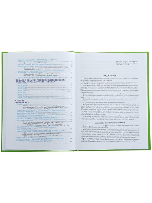 Уроки логопеда. Исправление нарушений речи. Жукова Н. С.