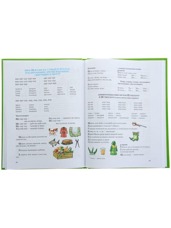 Уроки логопеда. Исправление нарушений речи. Жукова Н. С.