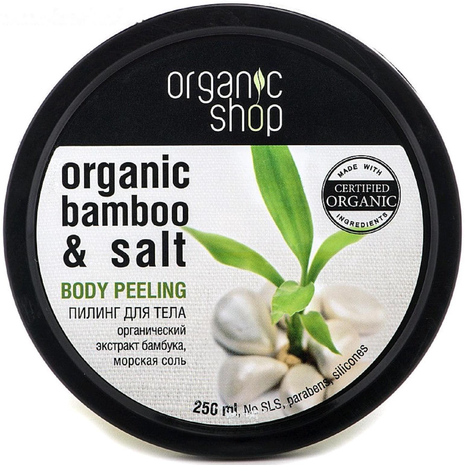 Пилинг для тела Organic Shop «Тропический бамбук», 250 мл