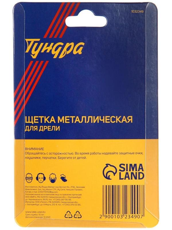 Щетка металлическая для дрели ТУНДРА, со шпилькой, 