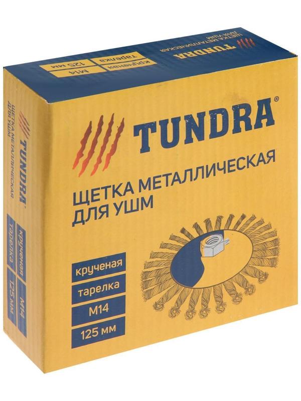 Щетка металлическая для УШМ ТУНДРА, крученая проволока, 