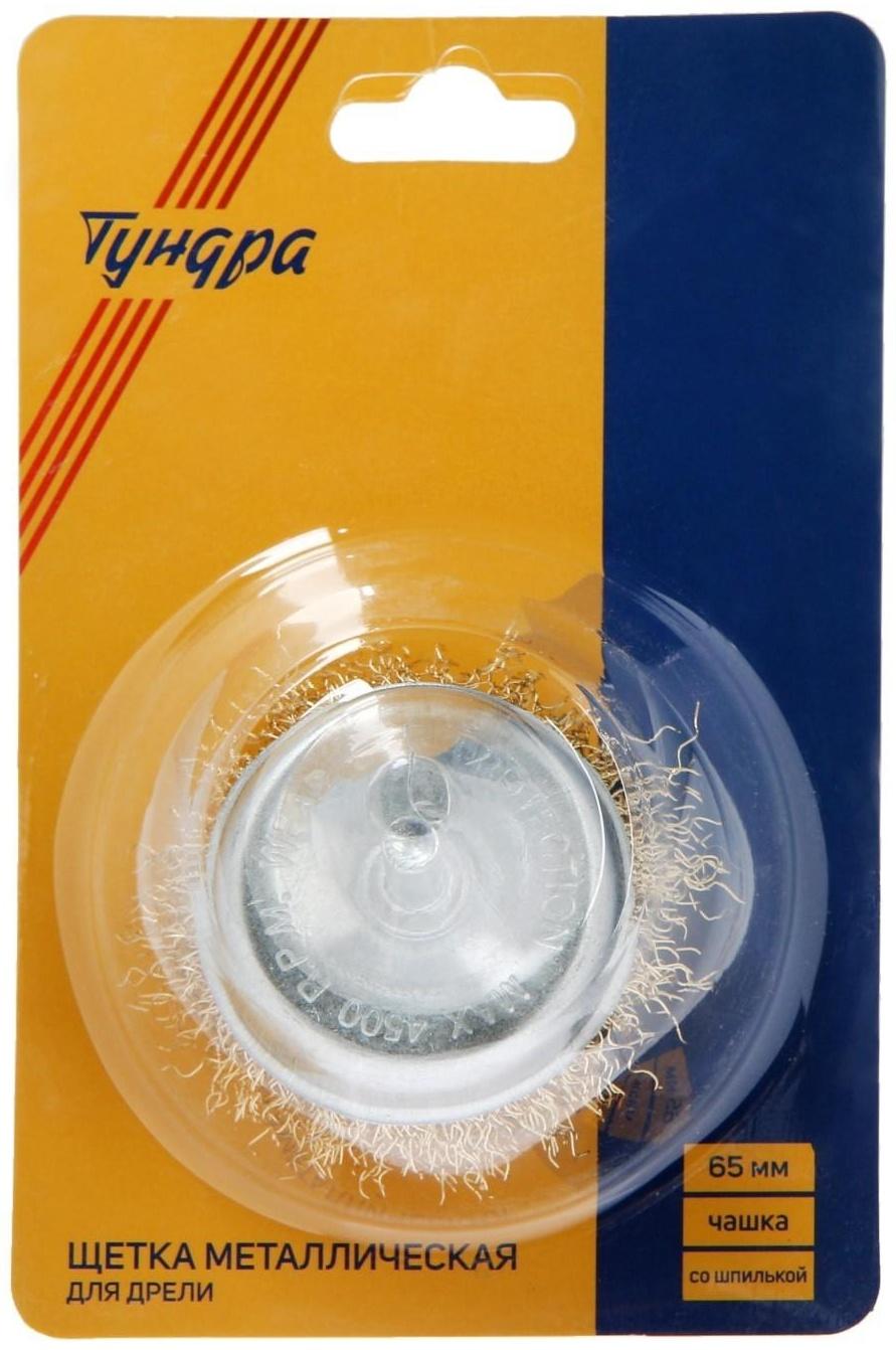 Щетка металлическая для дрели ТУНДРА, со шпилькой, 