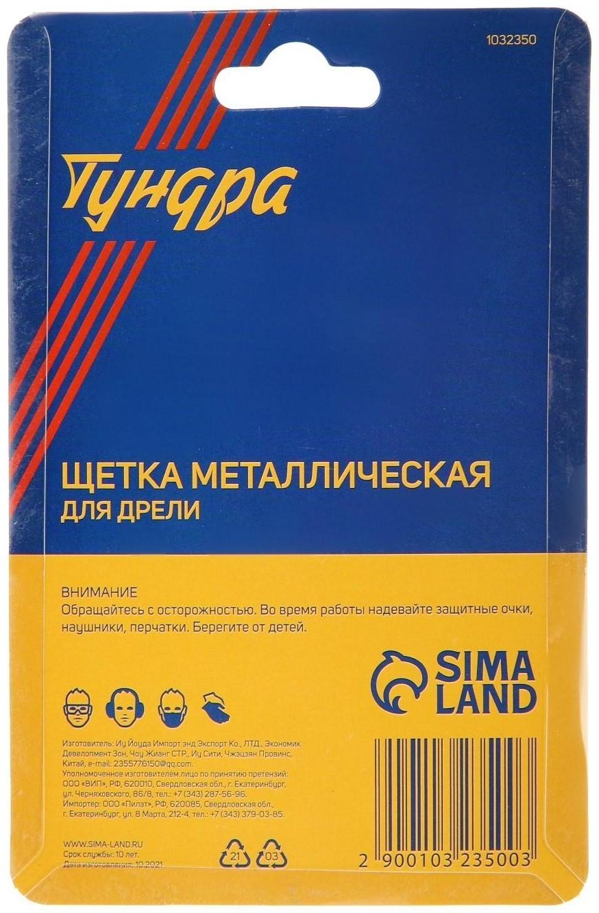 Щетка металлическая для дрели ТУНДРА, со шпилькой, 