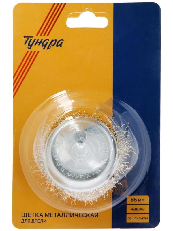 Щетка металлическая для дрели ТУНДРА, со шпилькой, 