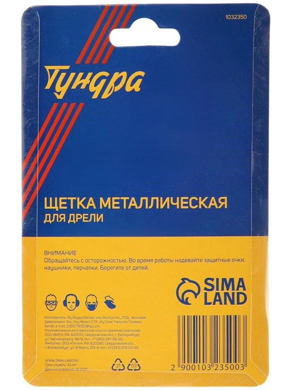 Щетка металлическая для дрели ТУНДРА, со шпилькой, 