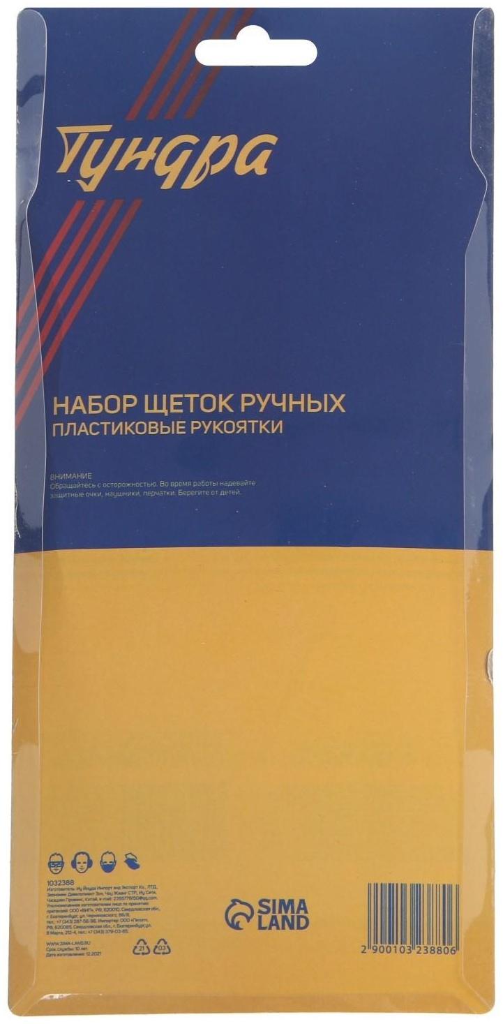 Набор щеток металлических ручных ТУНДРА, пластиковые рукоятки, большие, 3 шт.