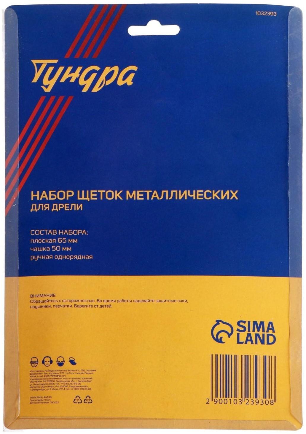 Набор щеток металлических для дрели ТУНДРА, плоская 65 мм, чашка 50 мм + щетка однорядная