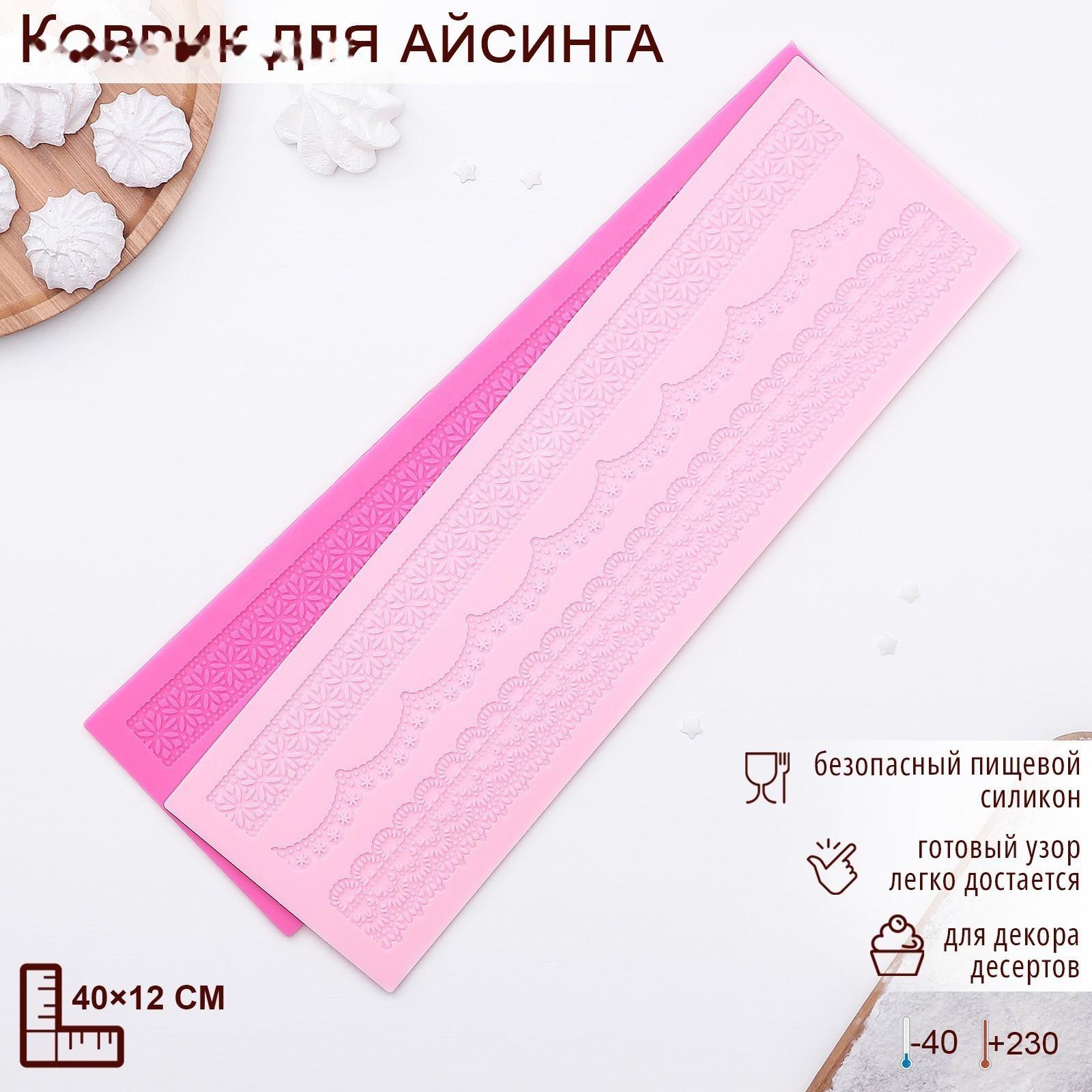 Коврик для айсинга силиконовый Доляна «Ретро», 40×12 см, цвет МИКС