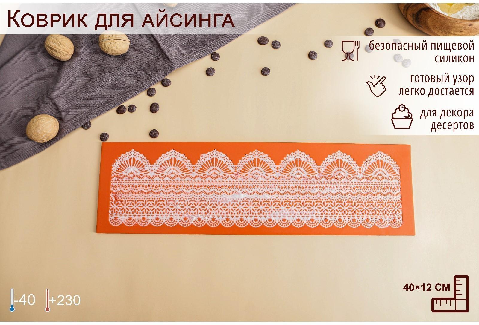 Коврик для айсинга силиконовый Доляна «Кружево», 40×12 см, цвет МИКС