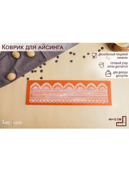 Коврик для айсинга силиконовый Доляна «Кружево», 40×12 см, цвет МИКС