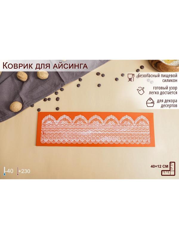 Коврик для айсинга силиконовый Доляна «Кружево», 40×12 см, цвет МИКС